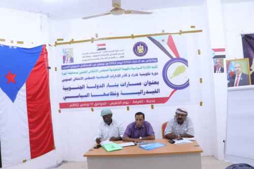 انتقالي المهرة ينظم دورة تدريبية حول "مسارات بناء الدولة الجنوبية الفدرالية ونظامها السياسي"