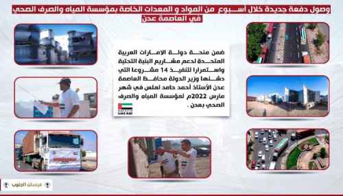 وصول الدفعة الثانية من المنحة الإماراتية لدعم مشاريع في العاصمة عدن