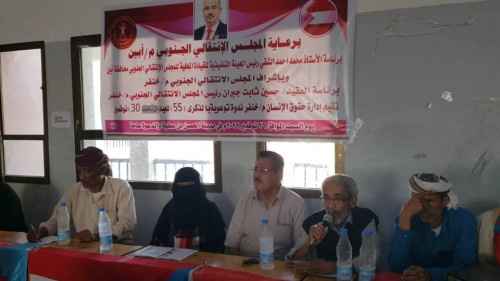 انتقالي خنفر ينظم ندوة حول ذكرى الاستقلال الوطني