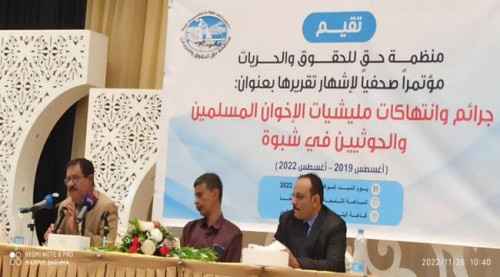 منظمة حق تشهر تقريرها" جرائم وانتهاكات مليشيات الإخوان المسلمين والحوثيين في شبوة
