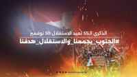 سياسيون يطلقون هاشتاج #الجنوب_يجمعنا_والاستقلال_هدفنا ويوجهون رسائل شديدة