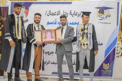 شركة البعد الرابع للمقاولات والاستثمار العقاري تنظم حفلًا تكريميًا للخريجين من قسم المحاسبة جامعة عدن
