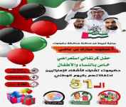 الجمعة القادم.. حفل جماهيري في ساحة خور المكلا وحديقة الطفل لمشاركة الأشقاء الإماراتيين احتفالاتهم باليوم الوطني
