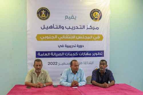 مركز التدريب والتأهيل يدشن دورة تدريبية في "تطوير مهارات خدمات الصيانة العامة"