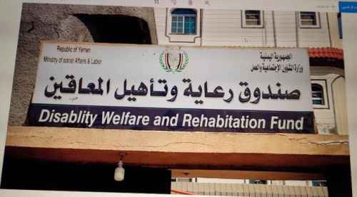 صندوق رعاية المعاقين يستعد لإحياء اليوم العالمي لذوي الاعاقة بالعاصمة عدن