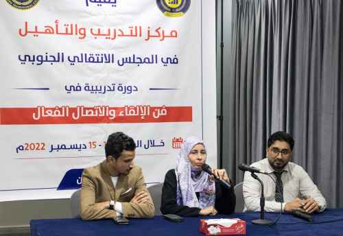 مركز التدريب والتأهيل ينظم دورة تدريبية في "فن الإلقاء والاتصال الفعال"