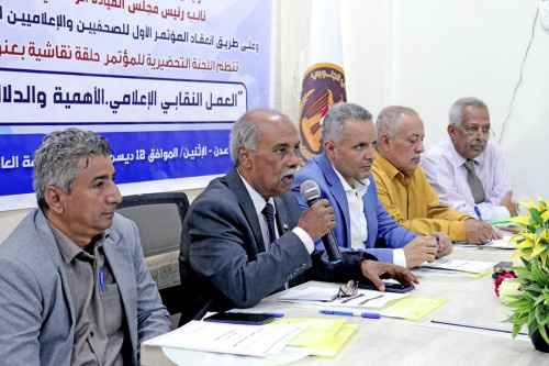 تحضيرية مؤتمر الإعلاميين الجنوبيين تنظم حلقة نقاشية حول أهمية العمل النقابي الإعلامي