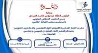 &rlm;غدا.. انعقاد اللقاء التشاوري لصحفيي وإعلاميين العاصمة عدن