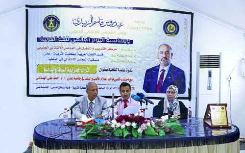 مركز التدريب والتأهيل ينظم ندوة عن "ثراء العربية لسانا وابداعا" ويحتفي بالدكتور أحمد الهمداني