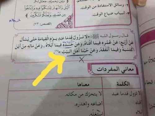 خدمة لمشروعها السلالي.. مليشيات الحوثي تحرف الأحاديث النبوية بمناهج التدريس