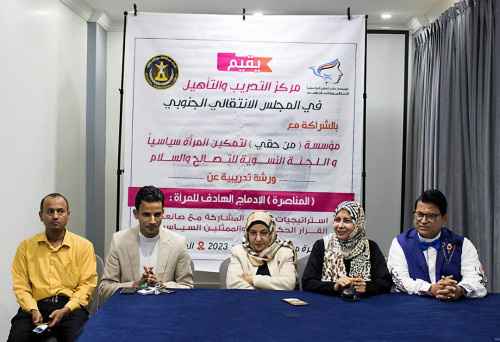مركز التدريب والتأهيل ومؤسسة من حقي يدشنان ورشة تدريبية بعنوان "المناصرة والادماج الهادف للمرأة"
