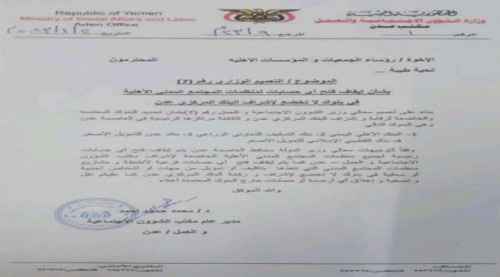 الشؤون الاجتماعية توقف حسابات لمنظمات داخل بنوك لا تخضع لرقابة المركزي بالعاصمة عدن