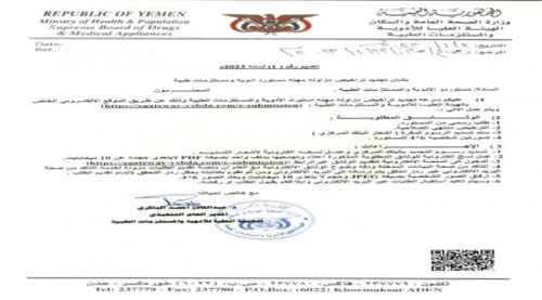 الهيئة العليا للأدوية تصدر تعميما هاما لشركات استيراد الأدوية والمستلزمات الطبية