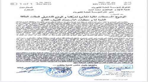 &nbsp;بسبب الوقود الرديء.. شركات الكهرباء الخاصة مهددة بالتوقف في العاصمة عدن