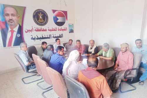 تنفيذية انتقالي أبين تعقد اجتماعها الدوري وتطلع على أوضاع مديرية أحور