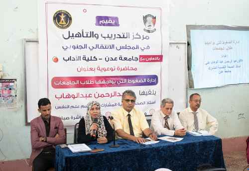 مركز التدريب والتأهيل ينظم محاضرة حول إدارة الضغوطات التي يواجهها طلاب الجامعات