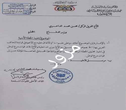 قيادة درع الوطن تنفي صحة "وثيقة" لتسليمها مواقع عسكرية في عدن