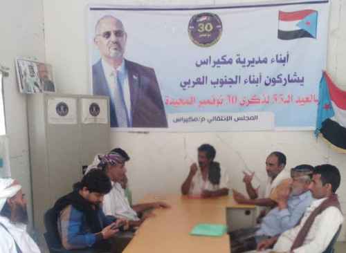 تنفيذية انتقالي مكيراس تعقد اجتماعها الدوري لشهر فبراير&nbsp;