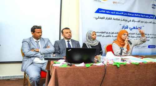 برعاية المحافظ لملس.. "اصنعي قرار" يدشن الدورة الأولى لـ&rdquo;تعزيز مشاركة النساء في صناعة القرار المحلي