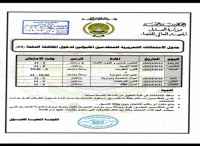&nbsp;معهد القضاء يعلن جدول الامتحانات التحريرية للمتقدمين للالتحاق بالدفعة (24) بالعاصمة عدن