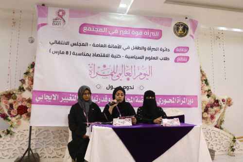 قسم العلوم السياسية بجامعة عدن ينظم ندوة حول دور المرأة المحوري في نهضة المجتمعات
