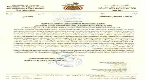 وزارة الزراعة والثروة السمكية تصدر توجيهات صارمة لمحافظي المحافظات بشأن بيع وتسويق الأسماك