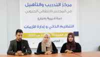 مركز التدريب والتأهيل يدشن دورة تدريبية حول التنظيم الذاتي وإدارة الأزمات