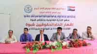 برعاية الرئيس الزُبيدي.. إشهار اتحاد الحقوقيين الجنوبيين في محافظة شبوة