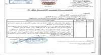 وزير الدفاع يوجه بمنع سفر قيادات الجيش خارج البلاد &nbsp;