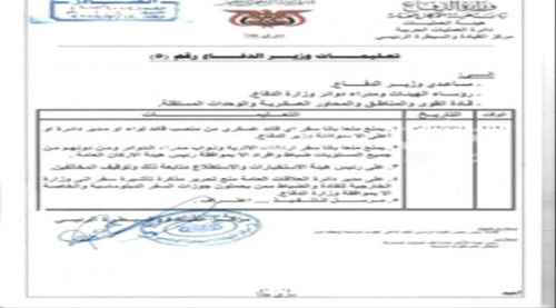 وزير الدفاع يوجه بمنع سفر قيادات الجيش خارج البلاد &nbsp;