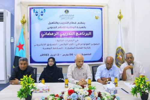 قطاع التدريب والتأهيل يدشن البرنامج التدريبي الرمضاني