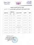 تعرف على جدول امتحانات الثانوية العامة بالعاصمة عدن