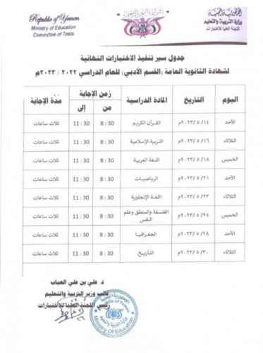 تعرف على جدول امتحانات الثانوية العامة بالعاصمة عدن