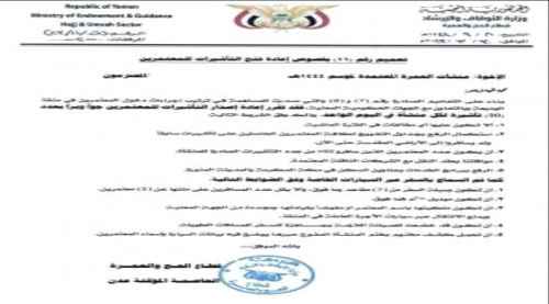 وزارة الاوقاف تعيد فتح تأشيرة العمرة