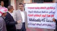 محافظ شبوة يدشن خدمة الـ4G في عتق