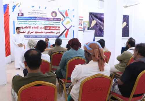 انتقالي المهرة ينظم ورشة عمل حول الإعلام الإلكتروني ومناصرته لقضايا الرأي العام