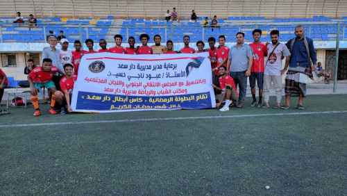 أبطال الملاعب أول المتأهلين لنهائي بطولة أبطال دارسعد الرمضانية&nbsp;&nbsp;&nbsp;&nbsp;&nbsp;