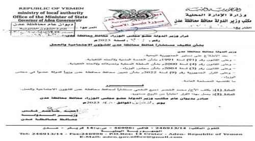 المحافظ لملس يصدر قرارا بتكليف النخعي مستشارا لمحافظ عدن للشؤون الاجتماعية والعمل
