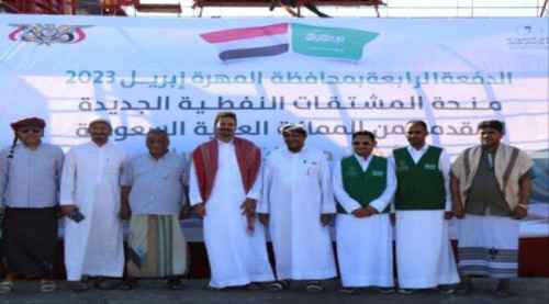وصول منحة مشتقات نفطية سعودية جديدة إلى المهرة