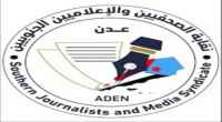 رئيس فرع مجلس نقابة الصحفيين الجنوبيين بالعاصمة عدن يدعو الصحفيين لاستلام استمارات العضوية
