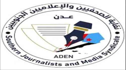 رئيس فرع مجلس نقابة الصحفيين الجنوبيين بالعاصمة عدن يدعو الصحفيين لاستلام استمارات العضوية
