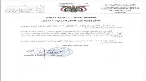 الخدمة المدنية تحدد موعد إجازة عيد الفطر المبارك