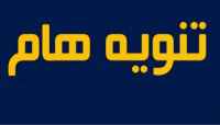 تنويه هام من مكتب الرئيس الزُبيدي