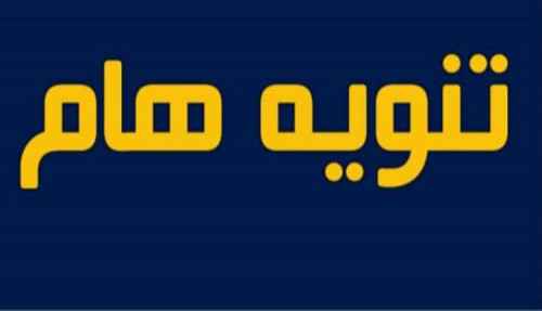 تنويه هام من مكتب الرئيس الزُبيدي