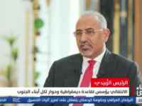 الرئيس الزُبيدي: اللقاء التشاوري يضع اللبنات الأولى لمشروع استعادة دولة الجنوب