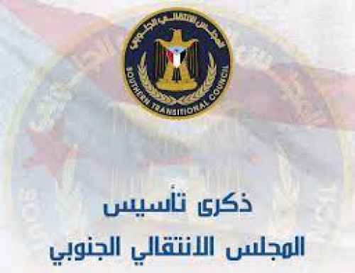 المجلس الانتقالي الجنوبي في ذكرى تأسيسه.. قراءة في التجربة والانجازات