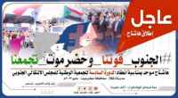 أطلقوا هاشتاج #الجنوبقوتناوحضرموت_تجمعنا ..سياسيون: انعقاد أعمال الجمعية الوطنية بالمكلا يحمل دلالات وأهمية خاصة