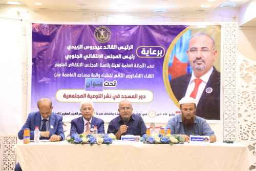 برعاية الرئيس الزُبيدي.. الأمانة العامة تنظم اللقاء التشاوري الثاني لخطباء وأئمة مساجد العاصمة عدن
