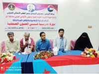 تنفيذية انتقالي أبين تدشن دورة تدريبية في الفنون الصحفية لإعلاميي مديريتي زنجبار وخنفر