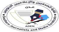 نقابة الصحفيين الجنوبيين بوادي حضرموت: &ldquo;مستمرون في استقبال طلبات العضوية&rdquo;